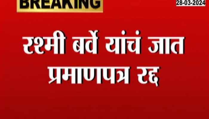 Congress Leader Rashmi Barve Caste Certificate Rejected As Nomination