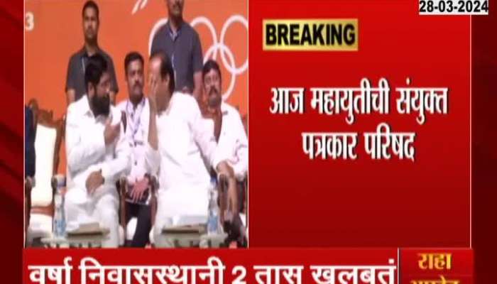 Loksabha Election 2024 Mahayuti Seat Sharing Fianlised CM And Two DCM