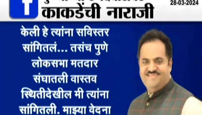 BJP Leader Sajany Kakade Facebook Post To Change BJP Candidate