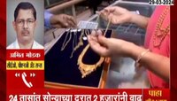 Gold Rate : सोन्याचे दर 70 हजार पार; 24 तासांत 2 हजारांची दरवाढ