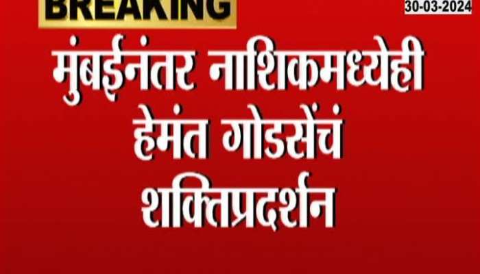 After Mumbai, Hemant Godse's show of strength in Nashik tooLoksabha 2024