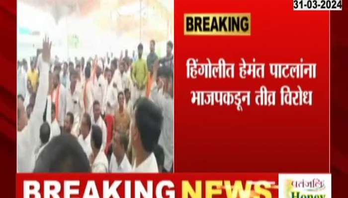 Maha Yuti's headache increased strong opposition from BJP to Hemant Patil in Hingoli