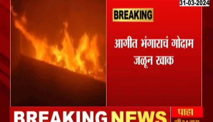 Bhiwandi Massive Fire In Bhangar Godown