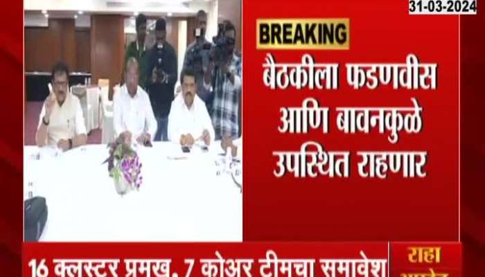 Maharashtra BJP All Cluster Leaders To Meet Over Lok Sabha Election