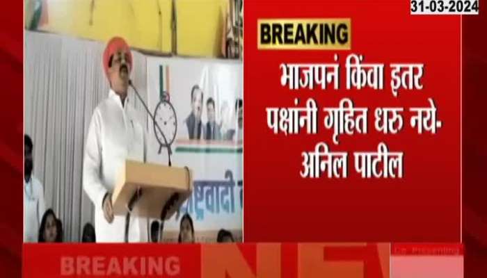 NCP Ajit Pawar Camp Anil Patil Hints BJP For Lok Sabha Election