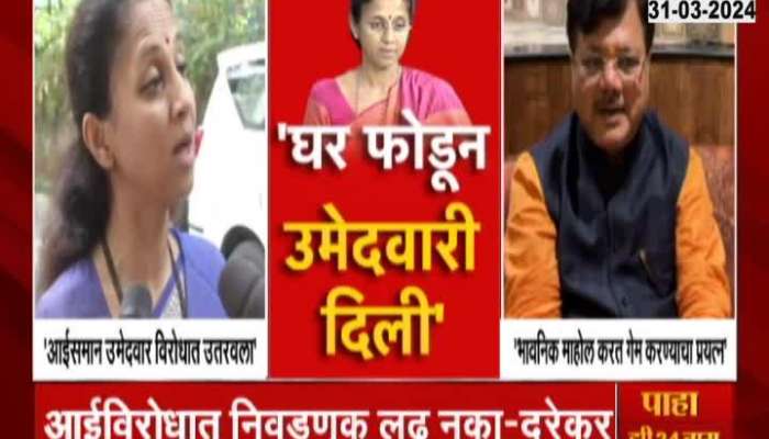 BJPs Pravin Darekar On Supriya Sule Emotionally Targeting Sunetra Pawar