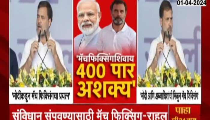 Loksabha Election 2024 Modi Vs Rahul Gandhi 400 Par Comment
