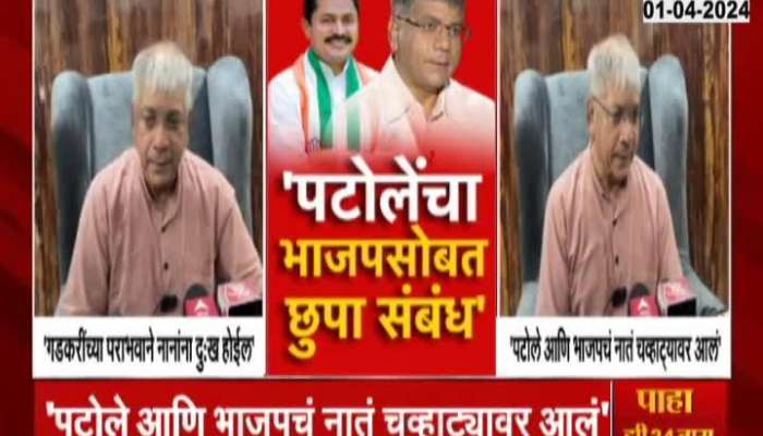 Loksabha Election 2024 Prakash Ambedkar Accusation Against Nana Patole