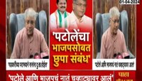 'पटोलेंचा भाजपासोबत छुपा संबंध; भाजपा पराभूत होऊ नये म्हणून वंचितला बाहेर ठेवलं'