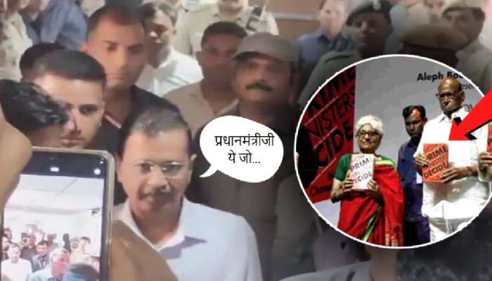 &#039;प्रधानमंत्रीजी ये जो कर..&#039;, केजरीवालांचा कोठडीतील Video; तुरुंगात हवंय PM संदर्भातील &#039;हे&#039; पुस्तक