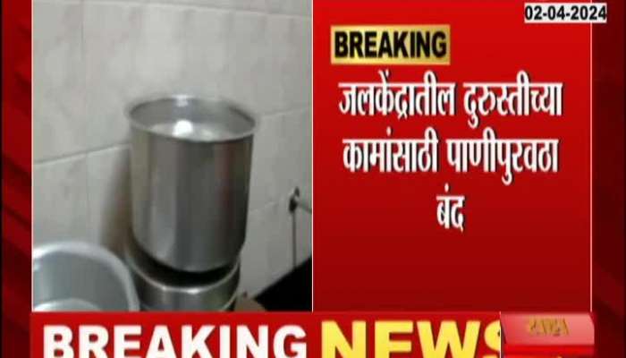 Water supply stopped in most parts of Pune on Thursday