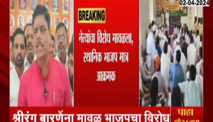 Maval BJP Aggressive On Shirrang Barne Candidate For Lok Sabha Election