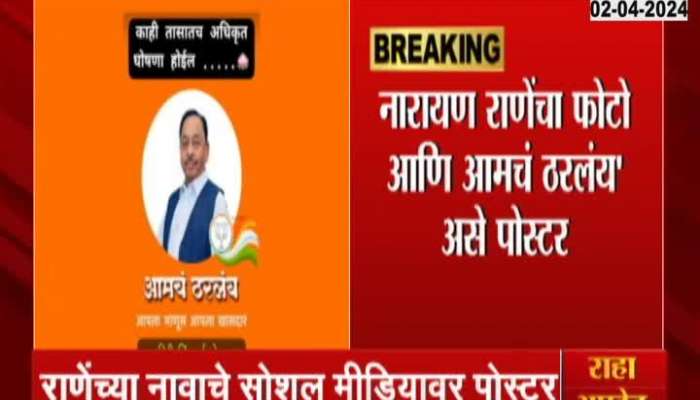 Ratnagiri Sindhudurg BJP Leader Narayan Rane Banner And Post For Lok Sabha