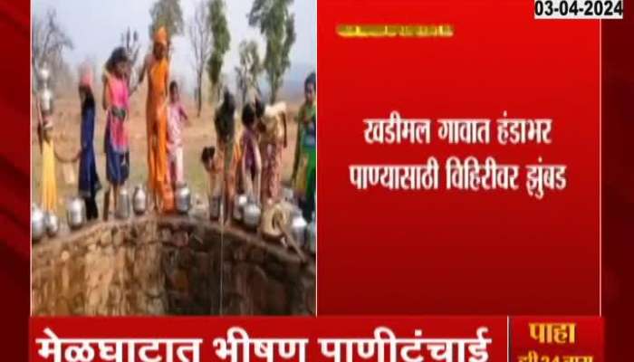 Melghat Facing Severe Water Crisis In First Week Of April
