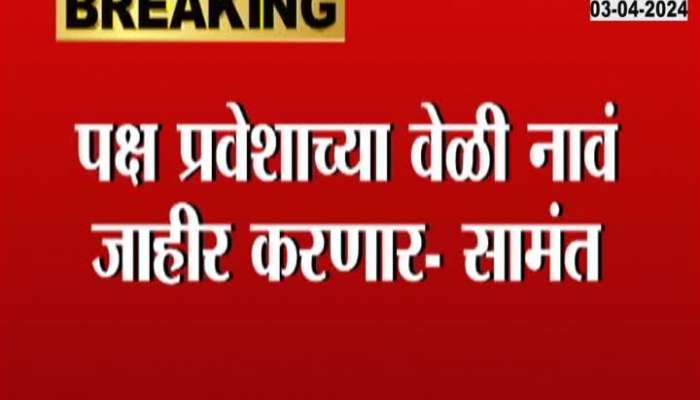 Uday Samant On Thackeray Camp MLAs In Contact Over LokSabha Election
