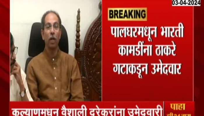 LokSabha Uddhav Thackeray Announce Second List Of Candidates 
