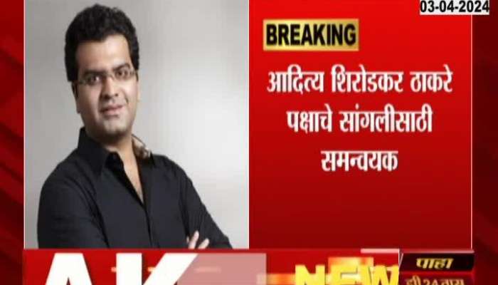 Thackeray Camp Appoints Coordinator For Sangli Lok Sabha Constituency