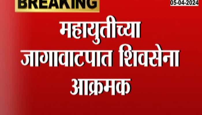 Shivsena Aggreassive In Seat Distribution Of Mahayuti