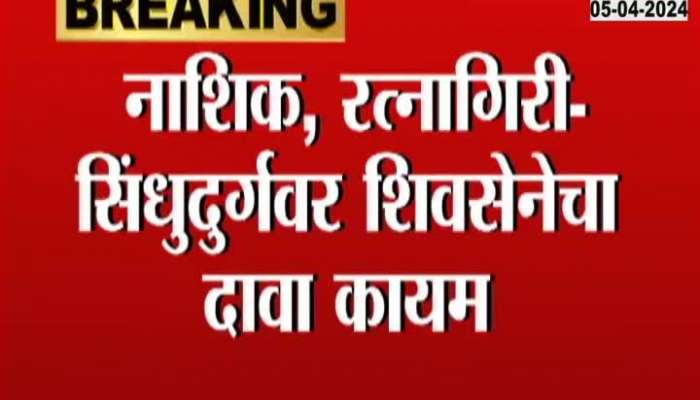 Mahayuti Shivsena Eknath shinde claim for nashik ratnagiri and sindhudurg loksabha election 
