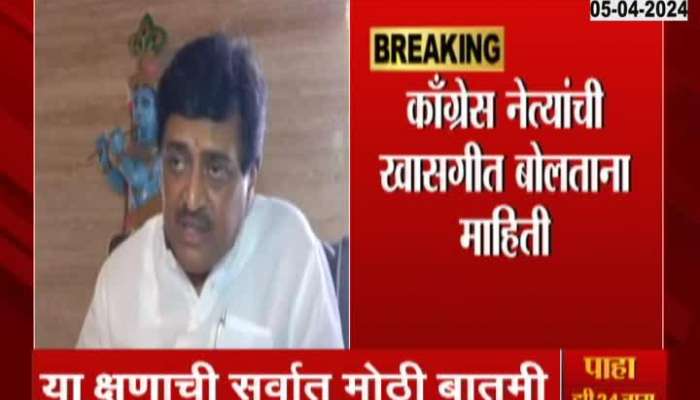 loksabha election Ashok Chavan Mahavikasaaghadi Loksabha Seat Sharing Allegations  