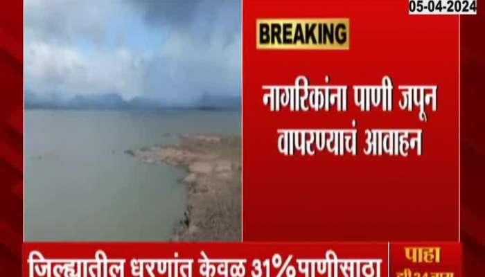 Nashik To Face Water Scarcity For Low Water Storage In Dams