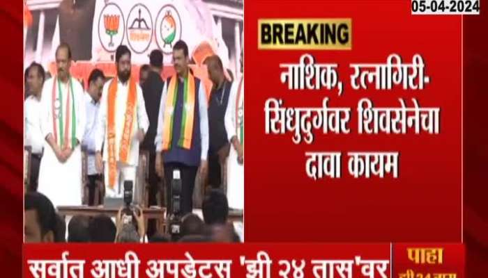 Mahayuti Shiv Sena Claims Nashik Ratnagiri Sindhudurg Lok Sabha Constituency