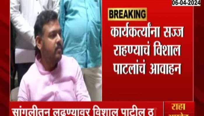 Vishal Patil Appels Supporters Activist On Congress Claims Sangli Lok Sabha Constituency