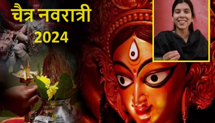 Chaitra Navratri 2024 : चैत्र नवरात्रीपासून रामनवमीपर्यंत &#039;या&#039; गोष्टी तुम्हाला नकारात्मकतेकडून सकारात्मतेकडे नेतील, अशी करा देवींची पूजा