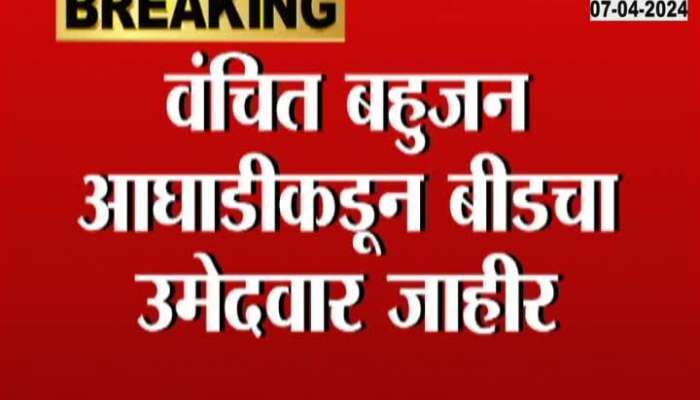 VBA Announce Ashok Hinge Patil Candidate For Beed Lok Sabha Constituency