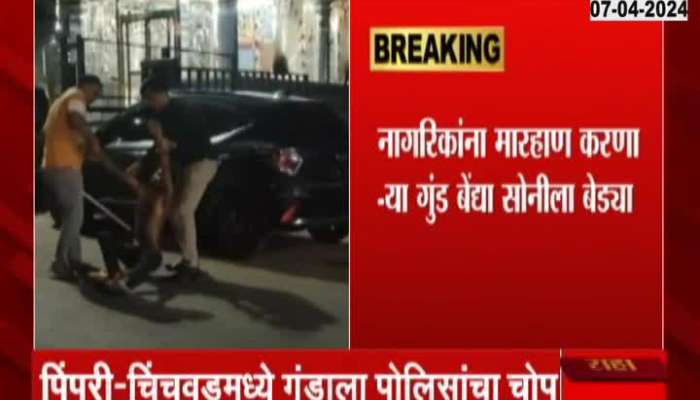 Pimpri Chinchwad Police Arrest Goon For Spreading Fear By Beating People In  Night