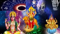सूर्यग्रहणाला 500 वर्षांनंतर दुर्मिळ योग! 'या' लोकांना मिळणार अमाप संपत्ती?