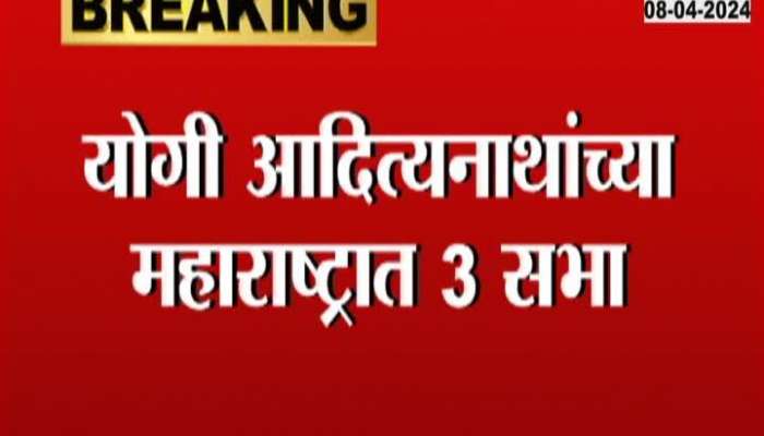 Loksabha Election 2024 Yogi Adityanath Three Rallies Today In Maharashtra