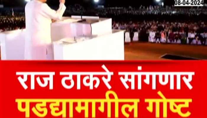 Will MNS Raj Thackeray Joins Mahayuti In Support Of PM Modi