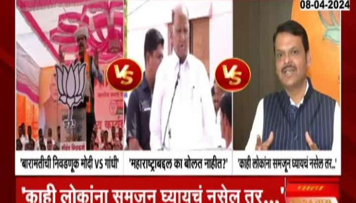 Loksabha 2024 baramati Juggling between Sharad Pawar and Devendra Fadnavis in Baramati