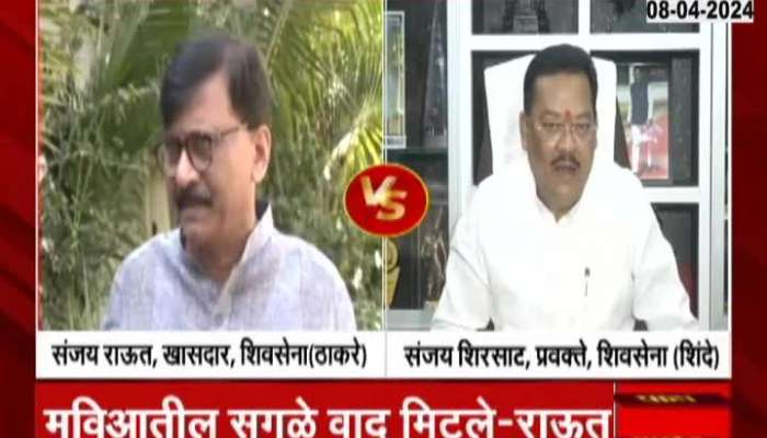 Sanjay Sirsat On Sanjay Raut Joint Meeting Of MVA Tomorrow