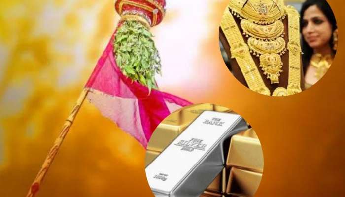 गुढीपाडव्याच्या मुहूर्तावर सोनं खरेदीला फटका; प्रतितोळा दर 71 हजार रुपयांवर, तर चांदी 82 हजारांवर