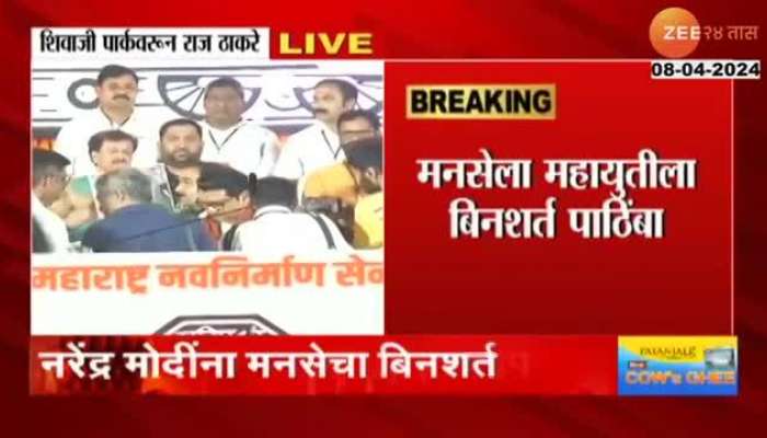 Gudhipadva Melava MNS Chief Raj Thackeray Support to Mahayuti