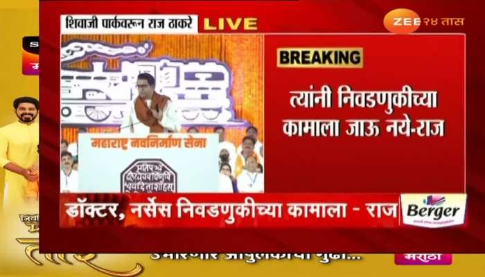 Gudhipadva Melava MNS Chief Raj Thackeray on Election