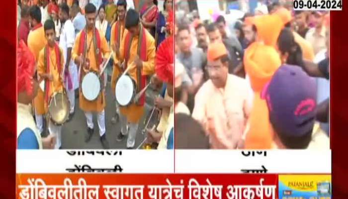 Dombivali Thane Gudi Padwa Celebration