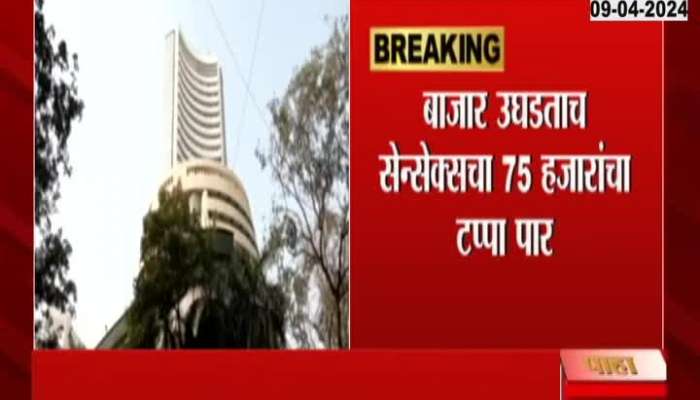 Sensex And Nifty On Record Breaking High On Gudi Padwa