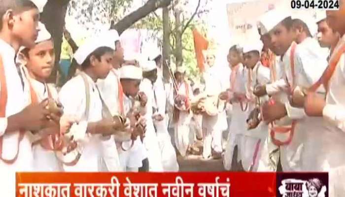 Nashik School Students In Warkari Getup Celebrating Gudi Padwa