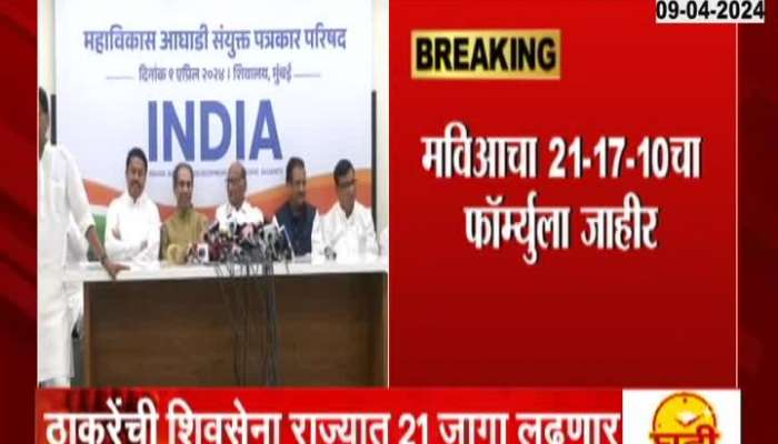 MVA 48 Seats Sharing Table Thackeray Camp NCP Congress