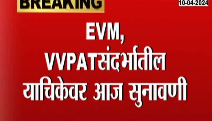 Supreme Court Hearing Today On VVPAT And EVM Joint Counting 