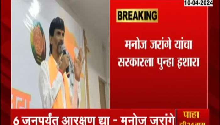 Give reservation to Marathas till June 6, Jarange Patal warns the government
