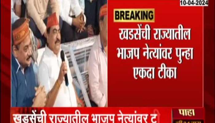 Some leaders had to leave the BJP, alleged Eknath Khadse