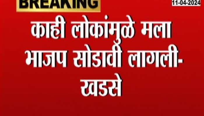  Eknath Khadse On BJP maharashtra political