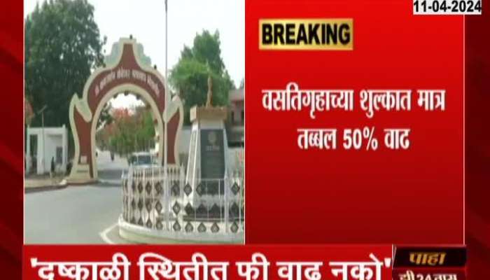 Sambhajingar news Marathwada University Fee Rising Controvery