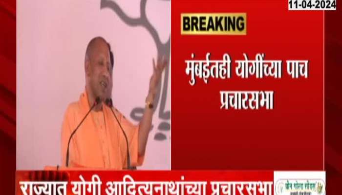 BJP Play Yogi Card To Attract North Indians In Maharashtra And Mumbai