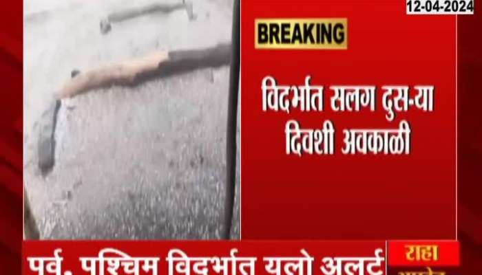 IMD Alert Vidarbha Day Two Of Yeallow Alert For Unseasonal Rainfall