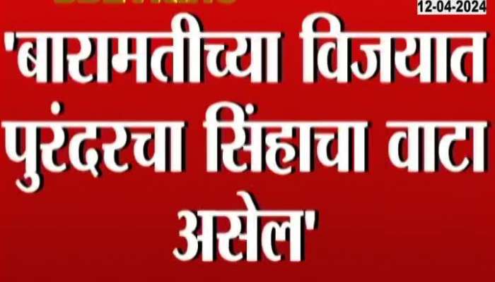 Vijay Shivtare To Ajit Pawar On Friendship Election Loksabha Election 2024 